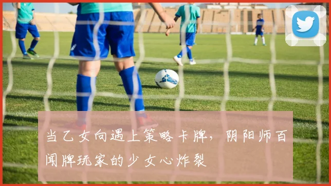 当乙女向遇上策略卡牌，阴阳师百闻牌玩家的少女心炸裂